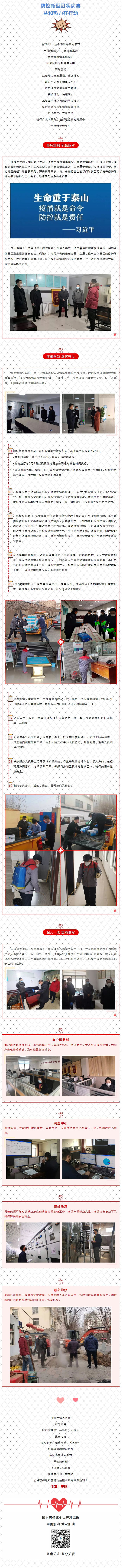 抗擊疫情，力保供熱，益和熱力在行動(dòng)！_看圖王