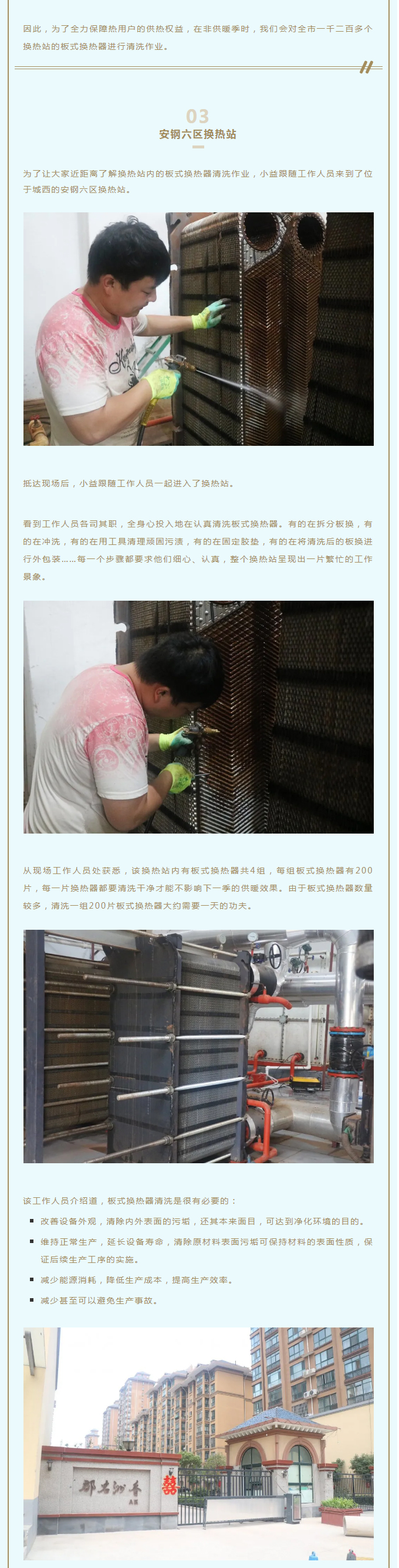 事關(guān)供暖的最終效果！這項工作必不可少！_02