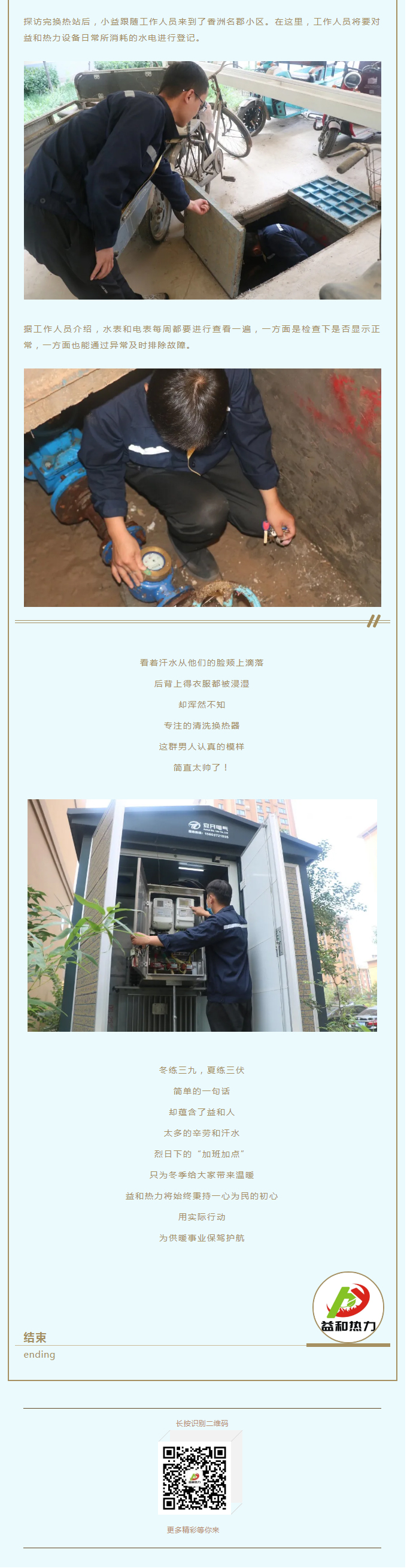 事關(guān)供暖的最終效果！這項工作必不可少！_03