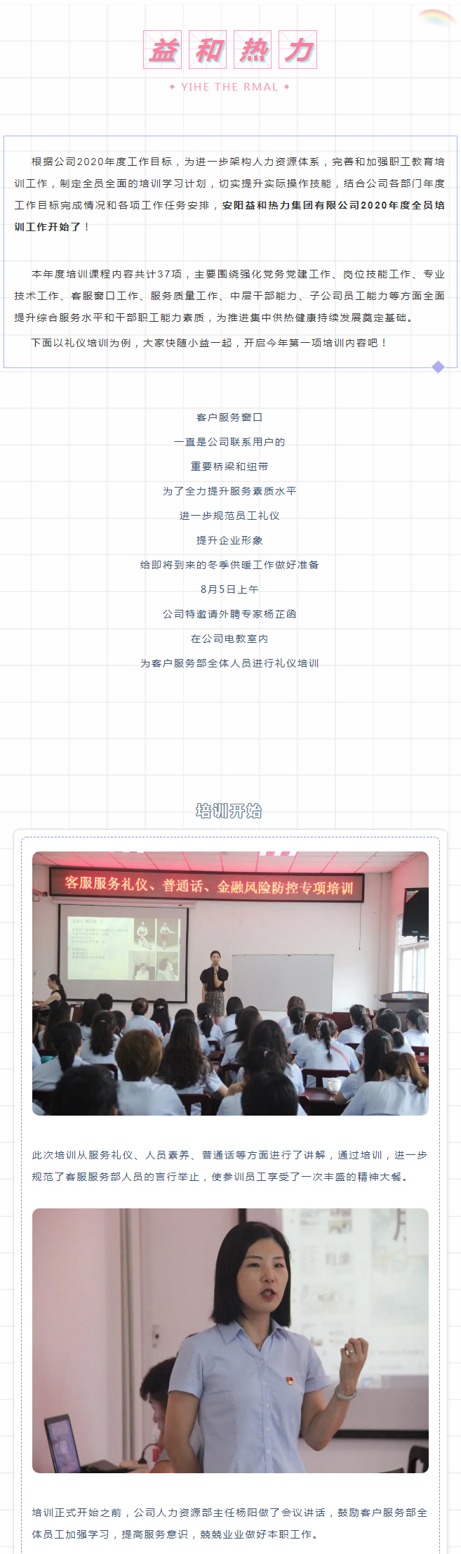 強化禮儀培訓，打造更完美的益和人！_01