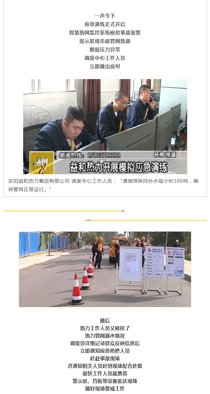 熱力管網(wǎng)遇突發(fā)事故怎么辦-？看益和熱力模擬搶修_03