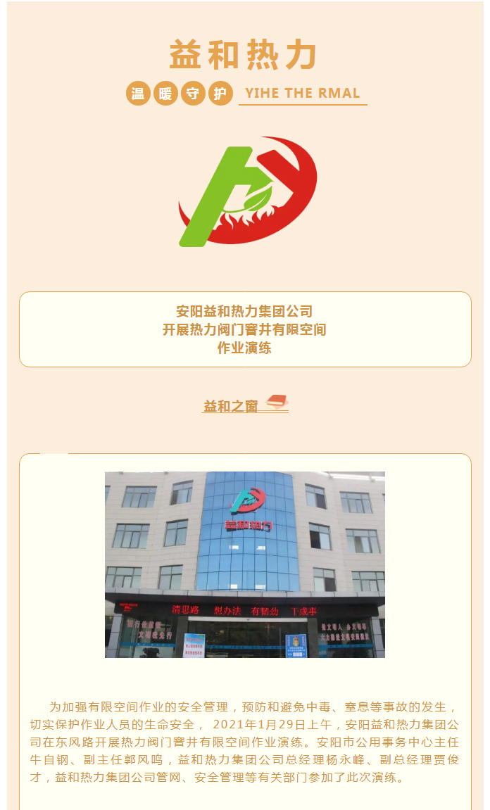 為加強安全管理，益和熱力開(kāi)展作業(yè)演練_01