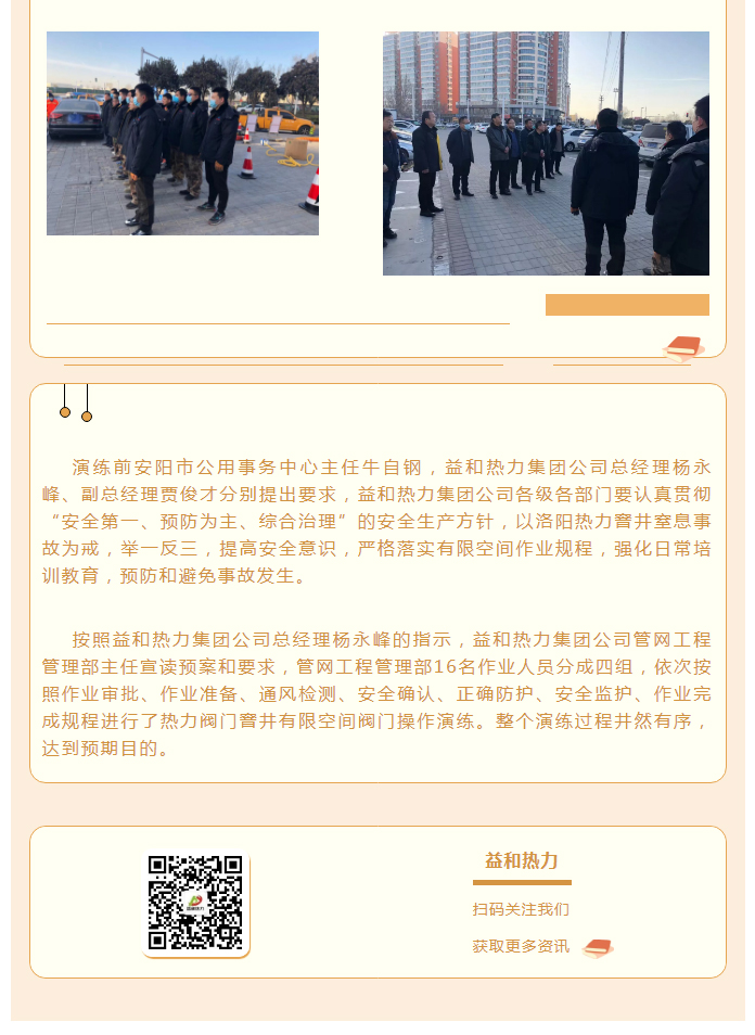 為加強安全管理，益和熱力開(kāi)展作業(yè)演練_02