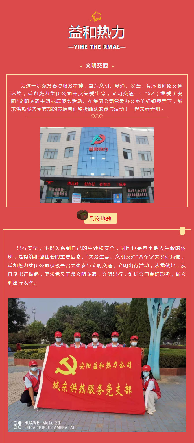 關(guān)愛(ài)生命，文明交通——益和熱力開(kāi)展“52（我愛(ài)）安陽(yáng)”文明交通主題志愿服務(wù)活動(dòng)_01