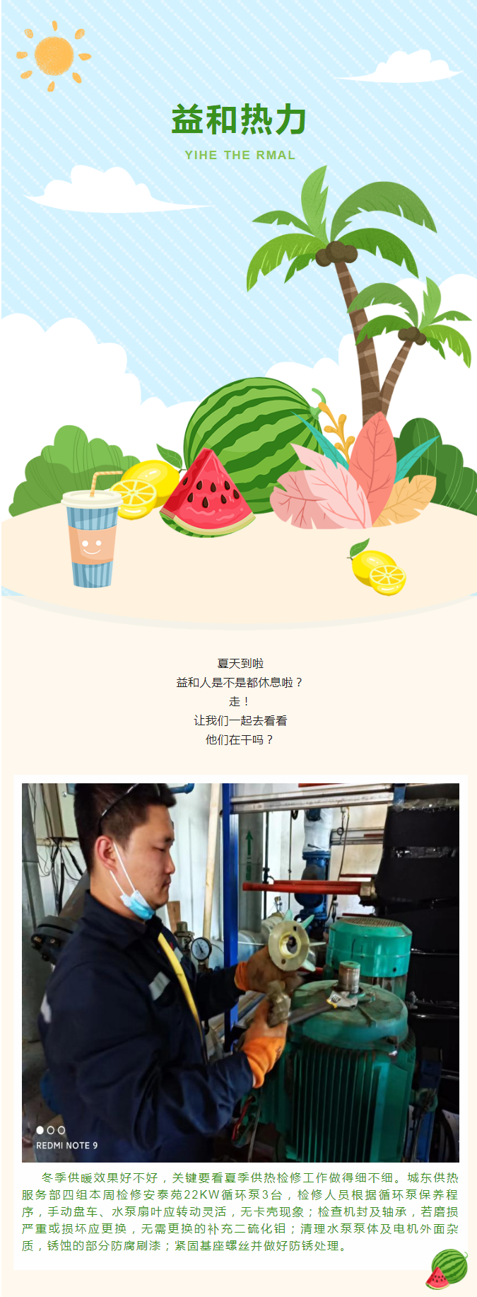 停暖了，益和熱力放假了嗎？_01