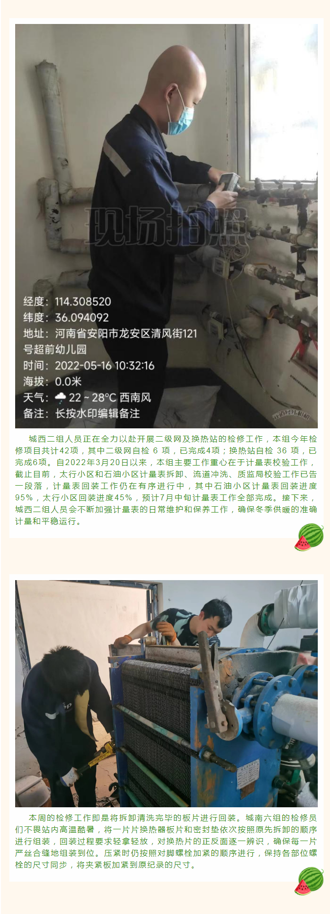 停暖了，益和熱力放假了嗎？_02