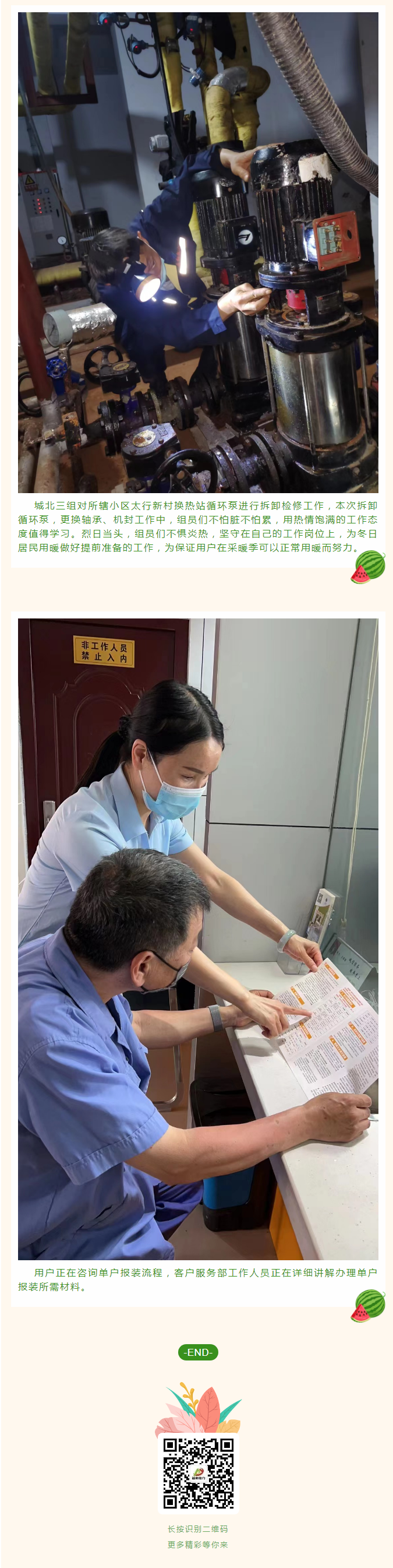 停暖了，益和熱力放假了嗎？_03